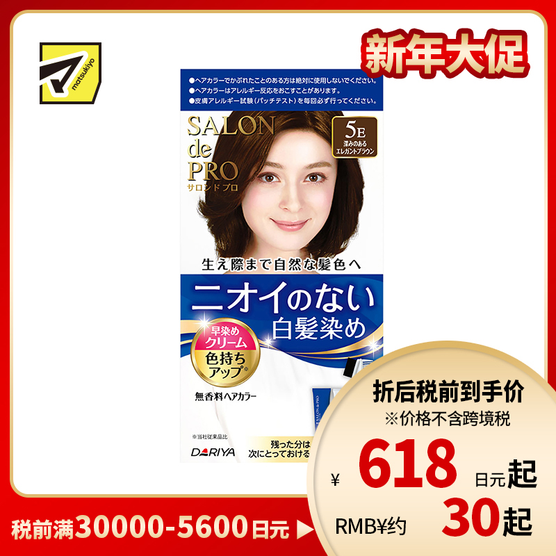 1号仓-塔丽雅 白发快染双管无味染发剂 5E优雅深棕 40g+40g DARIYA SALON de PRO 白发染发剂 最快15分钟上色