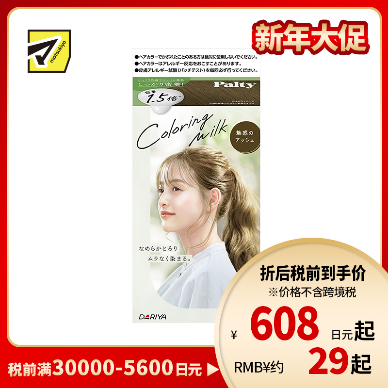 1号仓-塔丽雅  黑发彩染乳液染发剂 大容量 魅惑冷棕 染发剂60g+120ml 护发素5g DARIYA Palty Coloring Milk 黑发专用 【新旧包装随机发货】