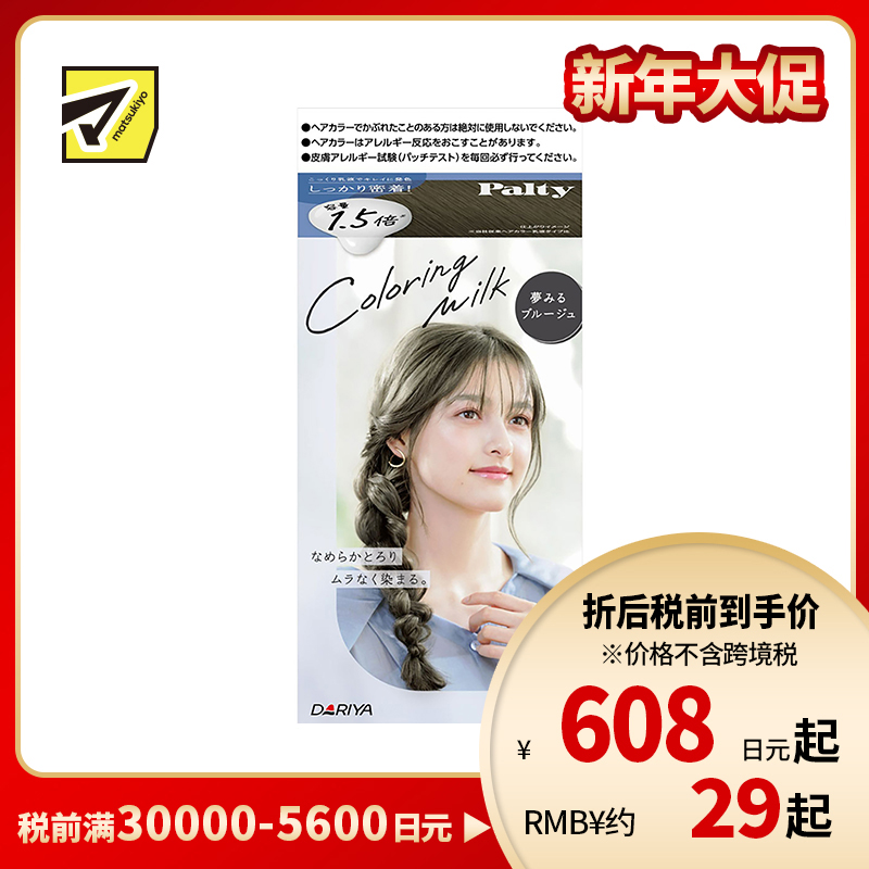 1号仓-塔丽雅  黑发彩染乳液染发剂 大容量 深雾蓝灰 染发剂60g+120ml 护发素5g DARIYA Palty Coloring Milk 黑发专用