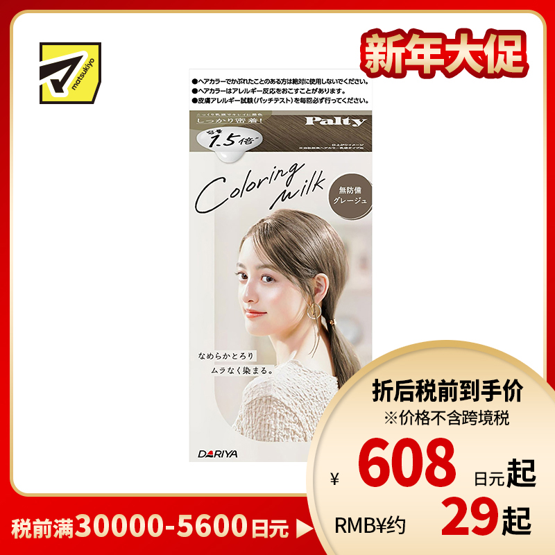 1号仓-塔丽雅  黑发彩染乳液染发剂 大容量 奶茶灰棕 染发剂60g+120ml 护发素5g DARIYA Palty Coloring Milk 黑发专用