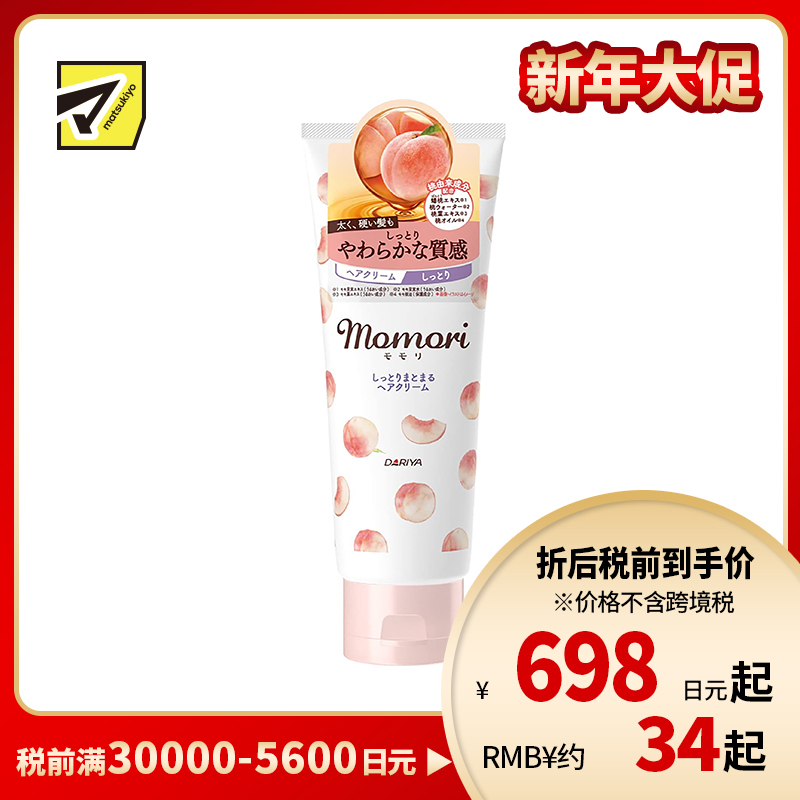1号仓-塔丽雅  蟠桃精华 免洗护发乳液 清爽保湿顺滑型 150g DARIYA momori 桃叶精华 抚平毛躁