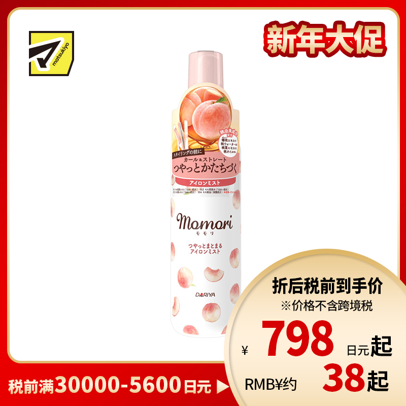 1号仓-塔丽雅 蟠桃精华 抗热防护 顺滑亮泽定型喷雾 150ml DARIYA momori 桃叶精华 抗静电 空气感造型
