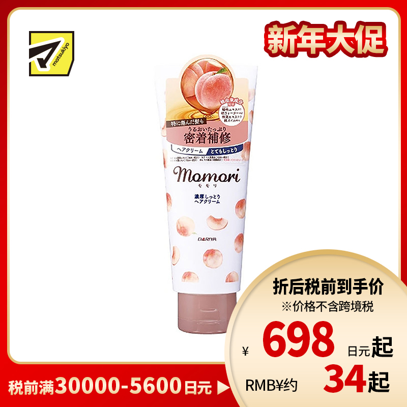 1号仓-塔丽雅  蟠桃精华 免洗护发乳液 浓厚滋润顺滑型 150g DARIYA momori 桃叶精华 抚平毛躁