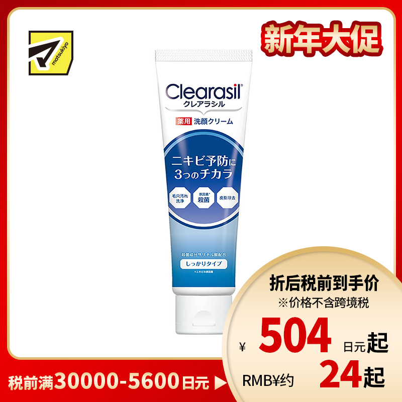 1号仓-Reckitt Clearasil 滋润除菌预防痘痘 祛痘洗面奶 120g 深层清洁毛孔污垢去除皮脂