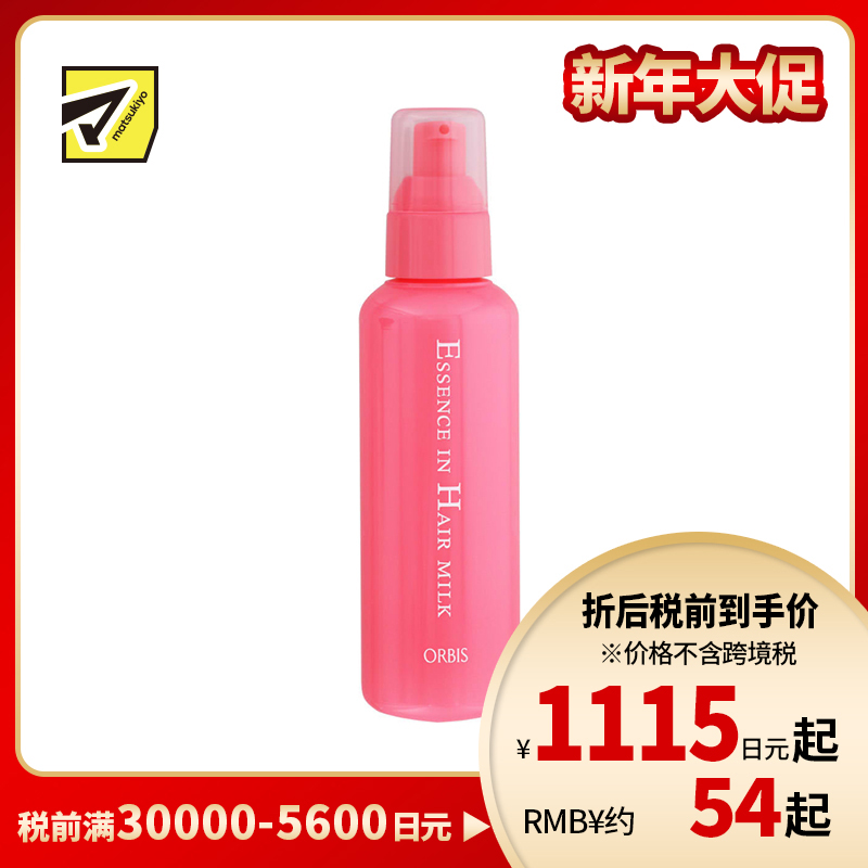 1号仓-ORBIS 锁水修护受损 免洗型精华护发乳 140g 低温造型修护 改善干枯毛躁分叉