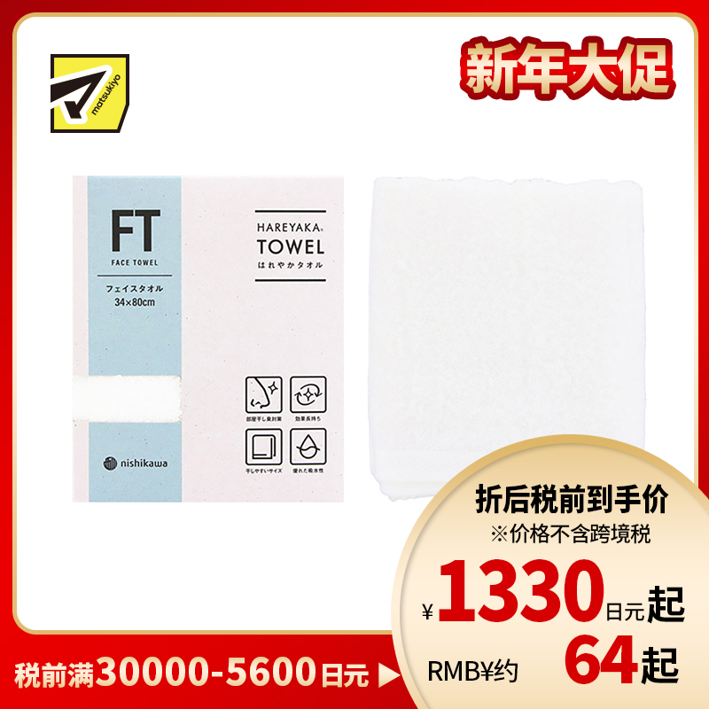 1号仓-西川 晴雅 抗菌防臭快干 可室内晾晒 洗面巾 白色 34×80cm 1条 今治毛巾 抑制细菌生长