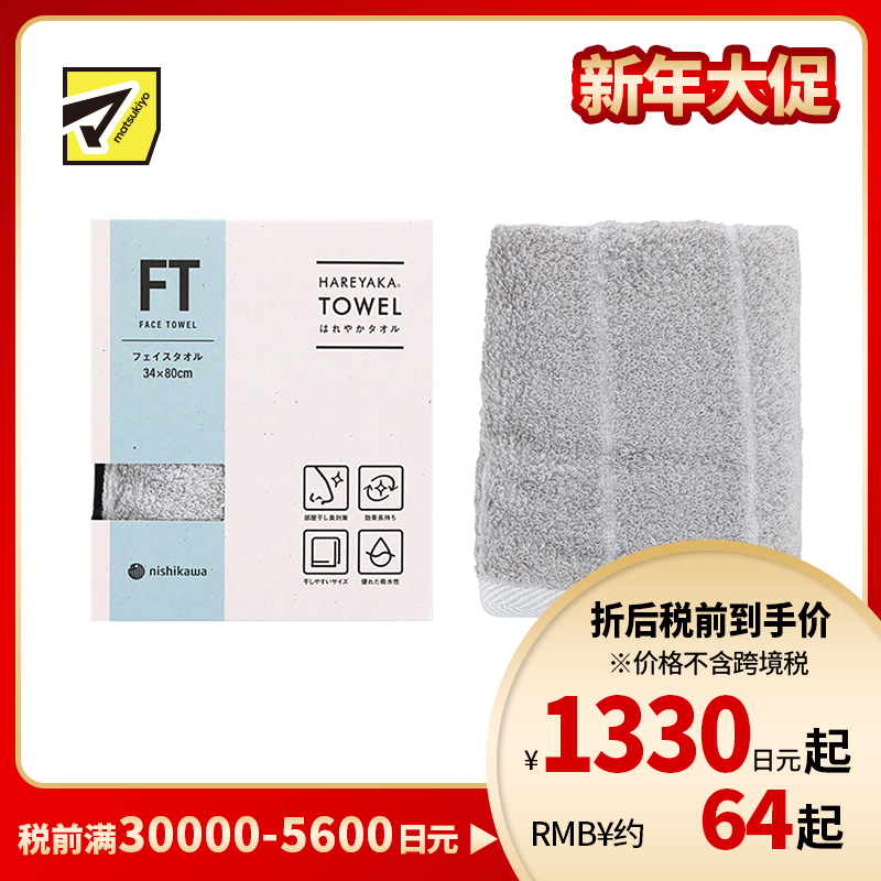 1号仓-西川 晴雅 抗菌防臭快干 可室内晾晒 洗面巾 银色 34×80cm 1条 今治毛巾 抑制细菌生长