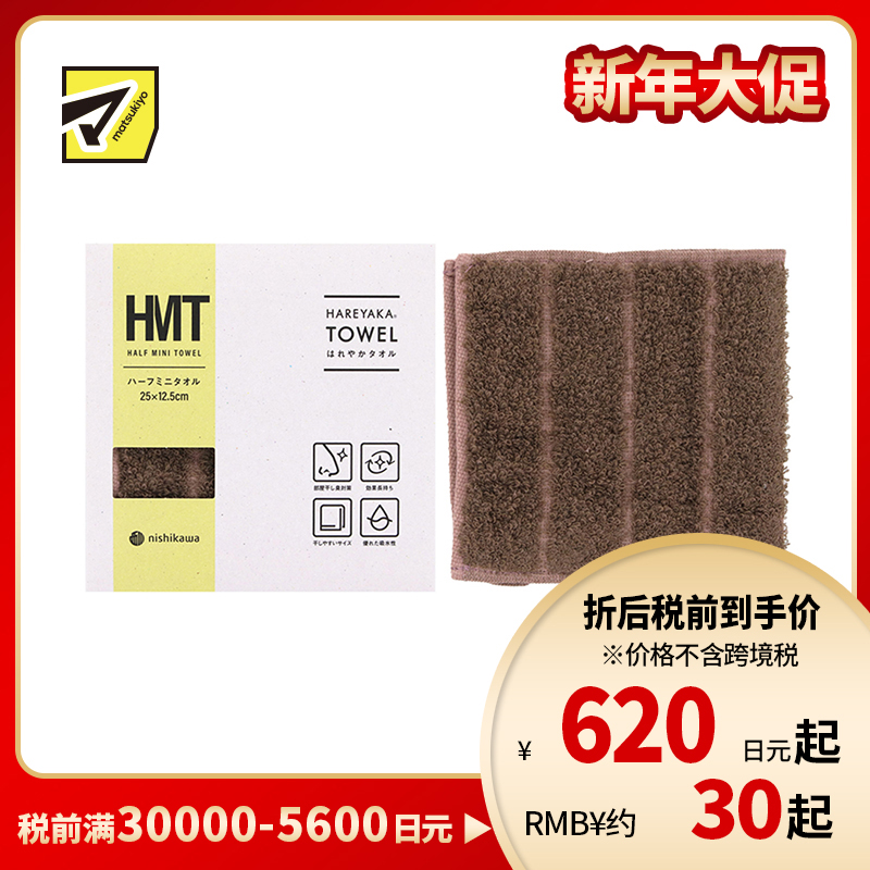 1号仓-西川 晴雅 抗菌防臭快干 可室内晾晒 迷你毛巾 咖啡色 25×12.5cm 1条 今治毛巾 抑制细菌生长