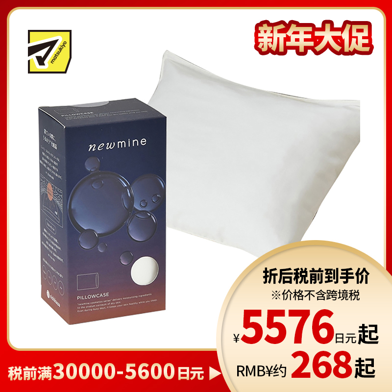 1号仓-西川 美容系列 配合维生素E 润肌枕头套 63×43cm 1个 newmine 白色 预防头发毛燥 