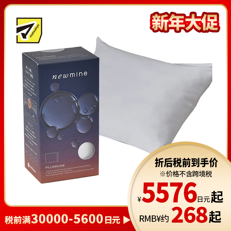1号仓-西川 美容系列 配合维生素E 润肌枕头套 63×43cm 1个 newmine 灰色 预防头发毛燥