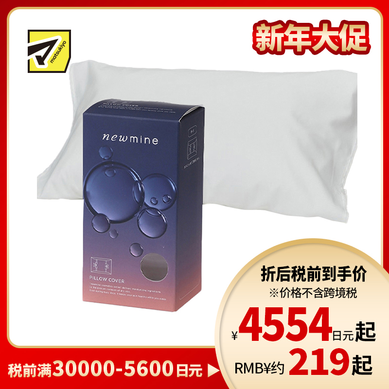 1号仓-西川 美容系列 配合维生素E 润肌枕巾 75×65cm 1个 newmine 可固定 白色 预防头发毛燥