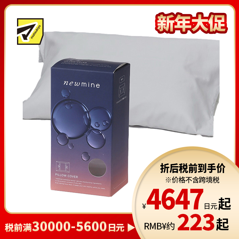 1号仓-西川 美容系列 配合维生素E 润肌枕巾 75×65cm 1个 newmine 可固定 灰色 预防头发毛燥  