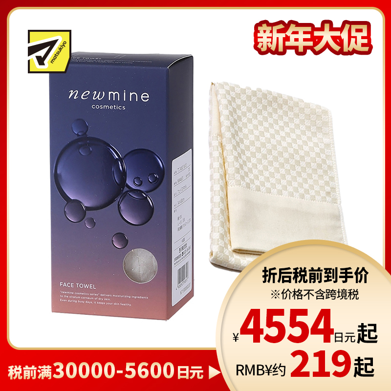 1号仓-西川 美容系列 配合维生素E 润肌护肤洗面巾 34×80cm 1条 象牙色 newmine 防止干燥 给予润泽 改善肌肤纹理