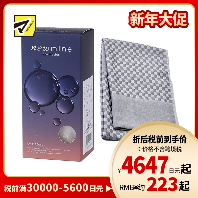 1号仓-西川 美容系列 配合维生素E 润肌护肤洗面巾 34×80cm 1条 灰色 newmine 防止干燥 给予润泽 改善肌肤纹理