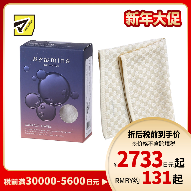 1号仓-西川 美容系列 配合维生素E 润肌护肤小面巾 34×25cm 1条 象牙色 newmine 防止干燥 给予润泽 改善肌肤纹理