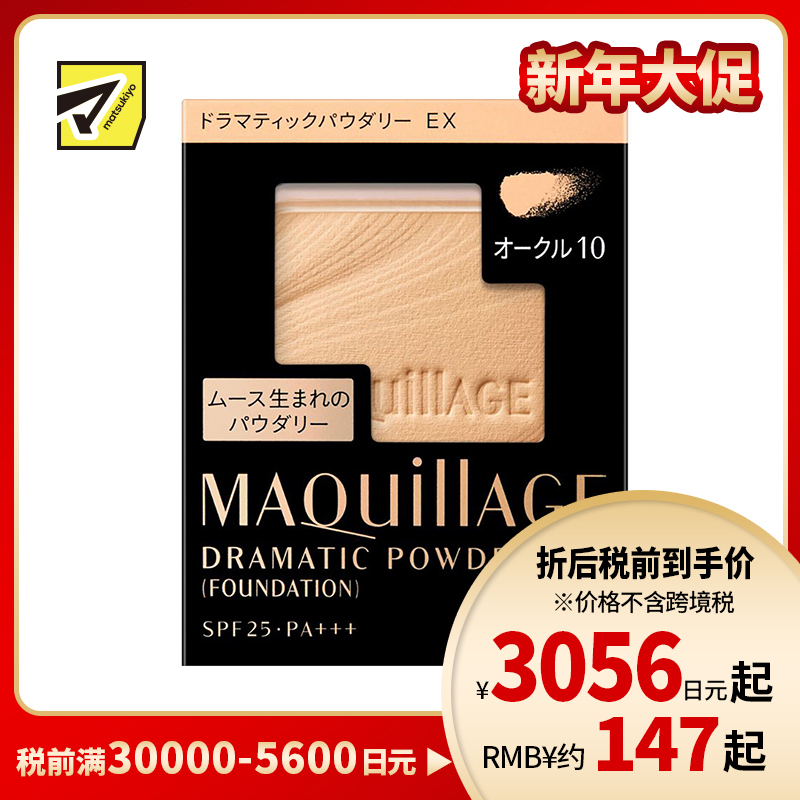 1号仓-资生堂心机彩妆星魅 控油定妆遮盖 轻羽粉饼EX替换芯 OC10 偏白肤色 9.3g SHISEIDO 粉质细腻轻盈