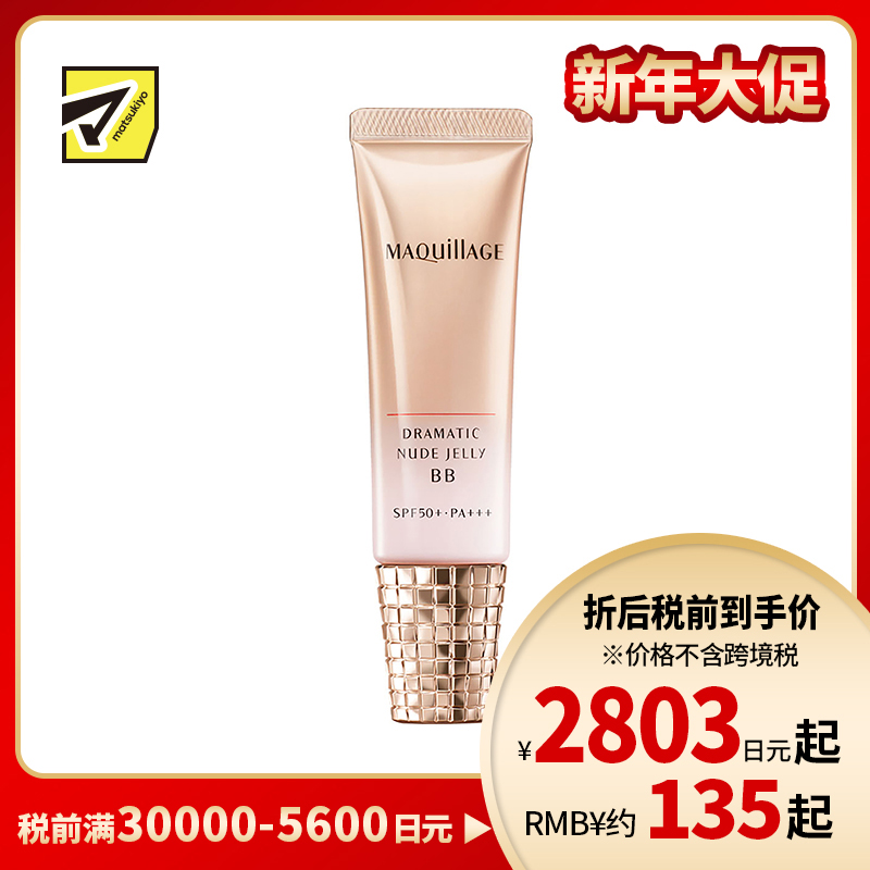 1号仓-资生堂心机彩妆星魅 质地轻薄透明妆 裸妆啫喱BB霜 裸色 30g SHISEIDO 自然遮盖毛孔均匀肤色