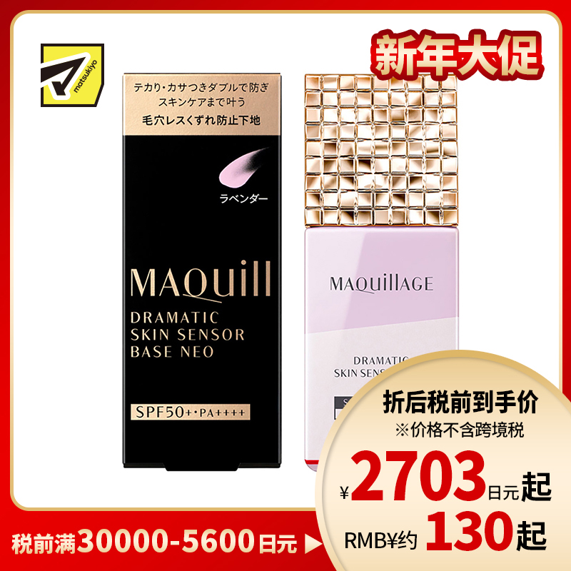 1号仓-资生堂心机彩妆星魅 控油持久定妆 隔离防晒二合一妆前乳 明亮色 25ml SHISEIDO MAQUILLAGE 修饰毛孔瑕疵痘印