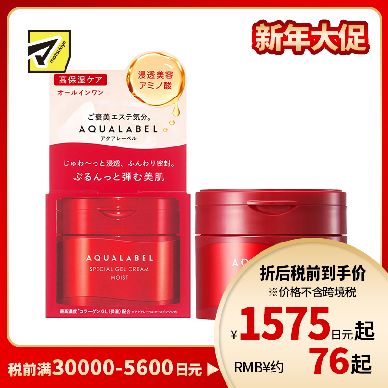 1号仓-资生堂 水之印 五合一弹力高保湿啫喱面霜 90g SHISEIDO AQUALABEL
