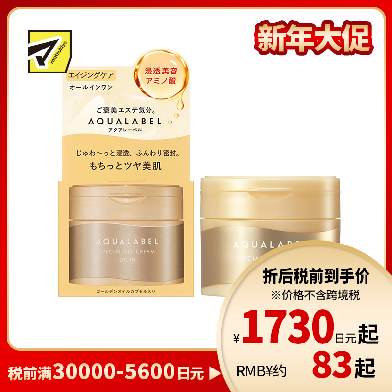 1号仓-资生堂 水之印 五合一弹力紧致抗皱啫喱面霜 90g SHISEIDO AQUALABEL