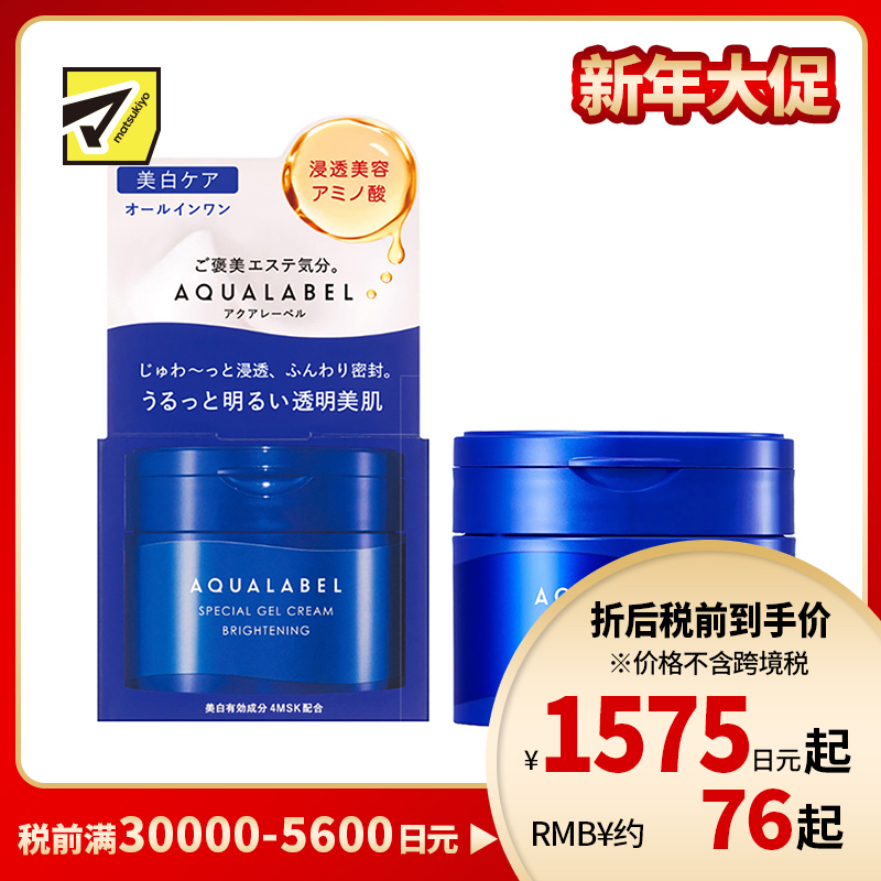 1号仓-资生堂 水之印 五合一美白保湿啫喱面霜 90g SHISEIDO AQUALABEL 4MSK