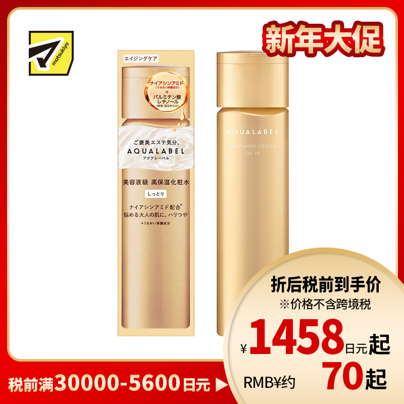 1号仓-资生堂水之印 冻龄抗皱 紧致保湿 化妆水 滋润型 170ml SHISEIDO AQUALABEL 抗初老 弹力紧致 改善干燥 深层渗透  抗衰修护【寒冷地区慎拍，易冻结】