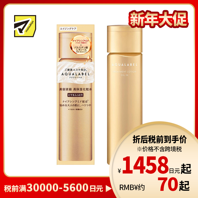 1号仓-资生堂水之印 冻龄抗皱 紧致保湿 化妆水 超滋润型 170ml SHISEIDO AQUALABEL 初老 弹力紧致 抗老提拉 深层滋养 滋润修护 烟酰胺【寒冷地区慎拍，易冻�...