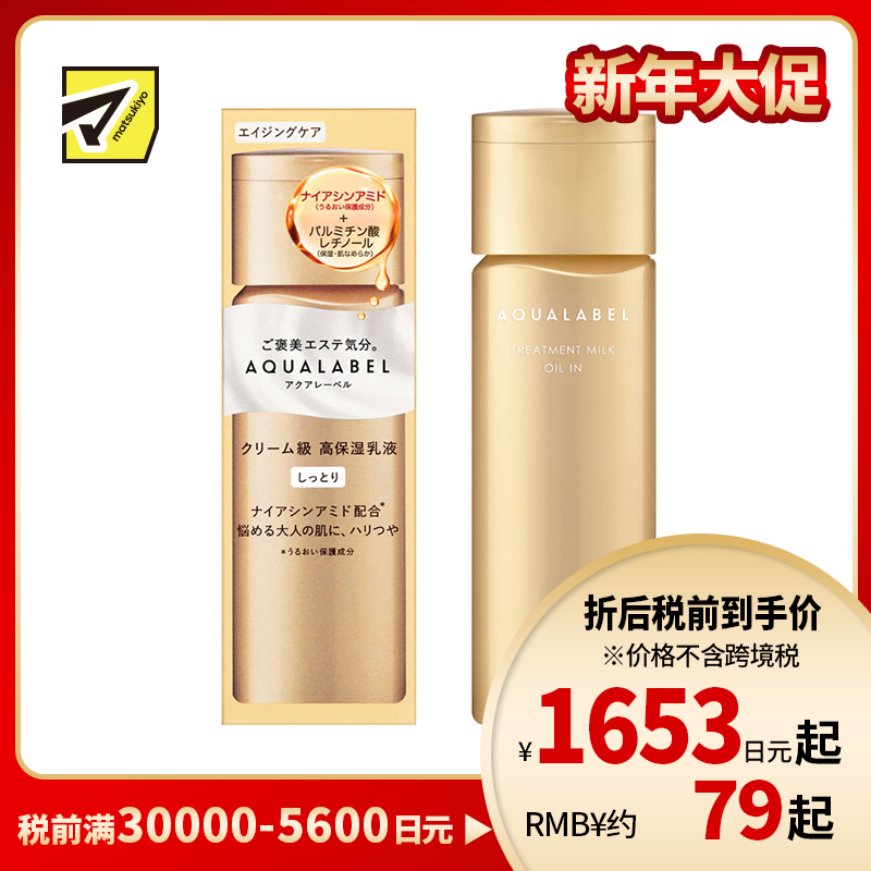 1号仓-资生堂水之印 冻龄抗皱 高机能保湿 乳液 130ml 滋润型 SHISEIDO AQUALABEL 紧致淡纹 抗初老 弹力紧致 高效抗老 深层滋养 