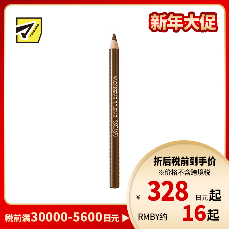 1号仓-伊势半 Elizabeth BiBo 高显色不脱妆 眉笔 08自然棕 1.8g