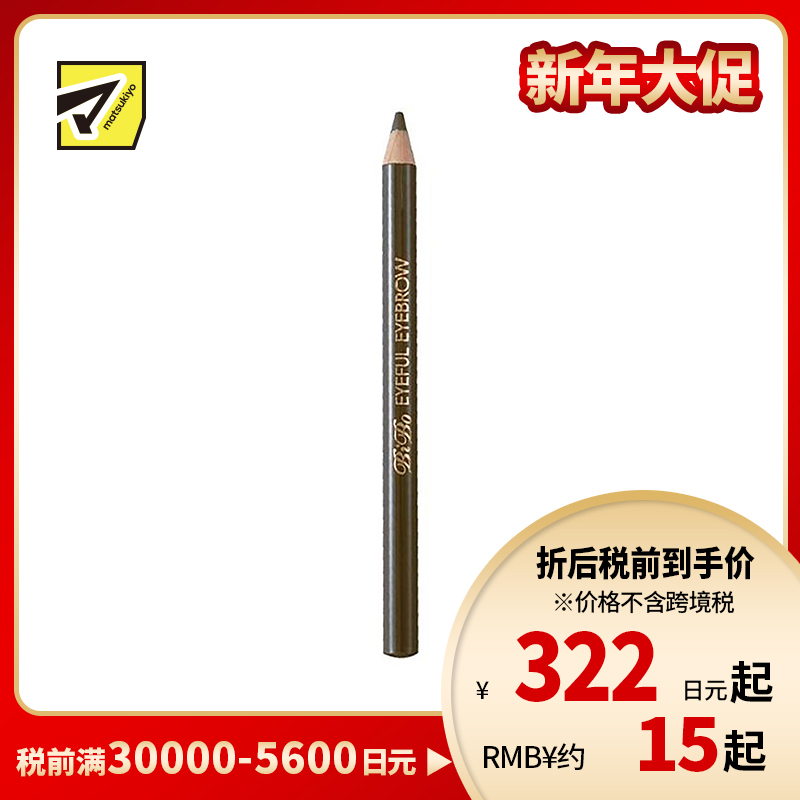 1号仓-伊势半 Elizabeth BiBo 高显色不脱妆 眉笔 03深褐色 2.1g