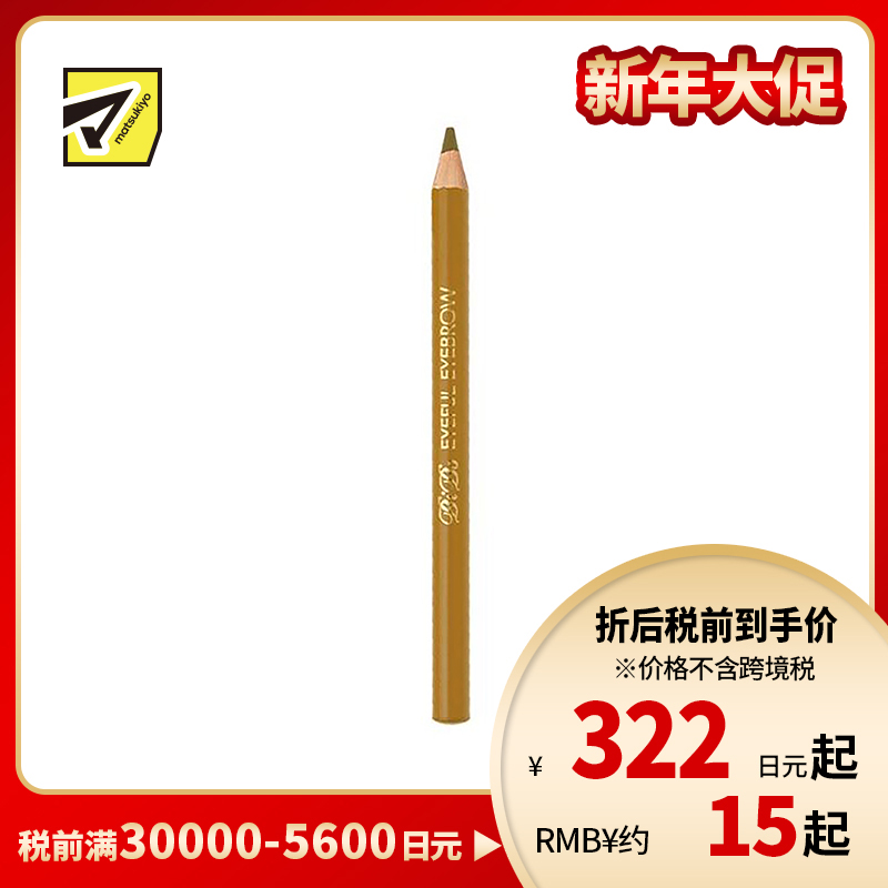 1号仓-伊势半 Elizabeth BiBo 高显色不脱妆 眉笔 06金棕色 2.0g