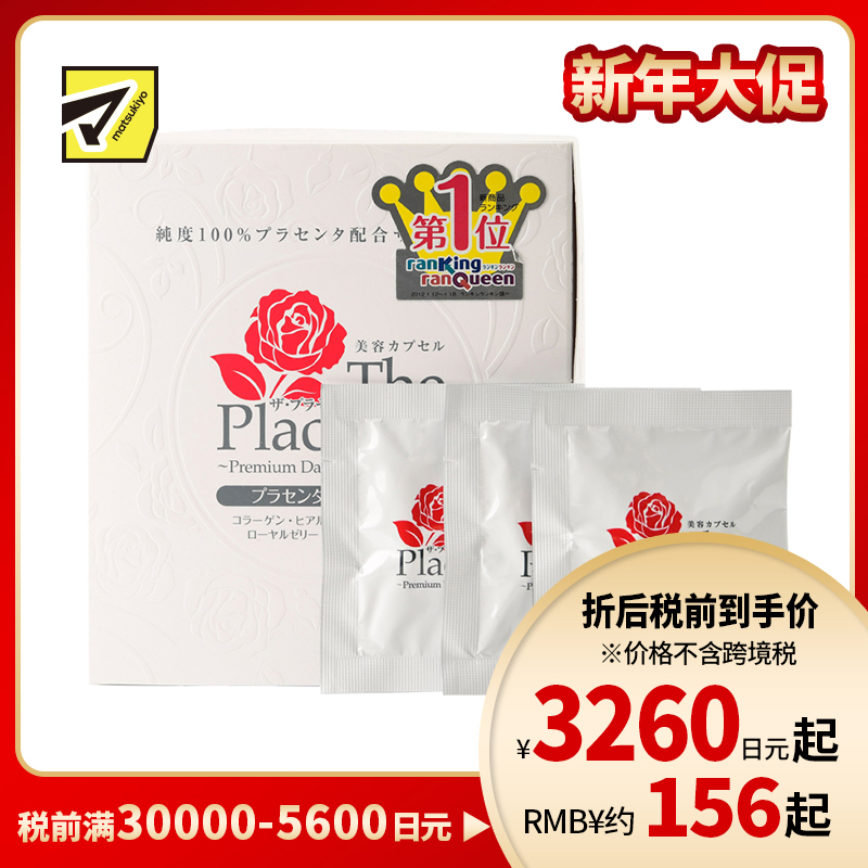 2号仓-Metabolic 全身淡斑祛黄 从内调理 胎盘精华 美容胶囊 3粒*30袋 胶原蛋白 透明质酸 提升肌肤弹性滋润度