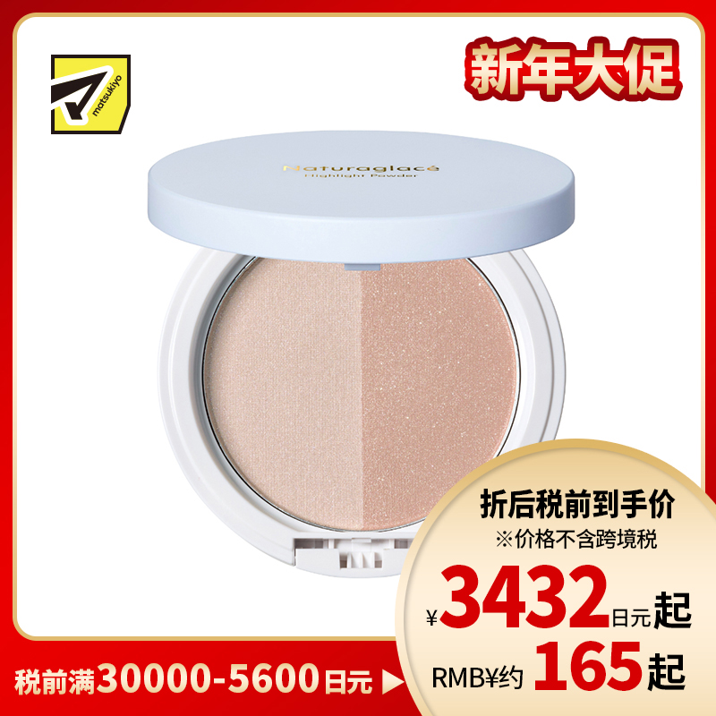1号仓-NATURAGLACE 打造立体妆效 轻盈贴肤 持久透亮 高光盘 N01 9.4g 透亮光感 自然血色感 孕敏可用 无硅配方 阻隔蓝光