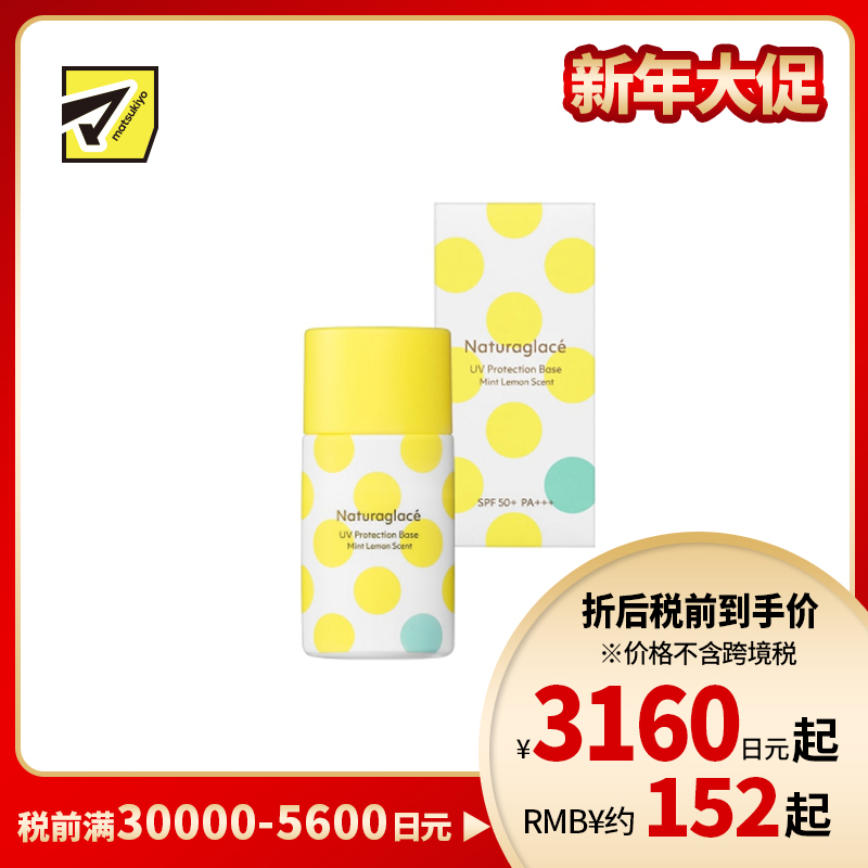 1号仓-NATURAGLACE 妆前打底防晒二合一  清爽薄荷柠檬 防晒隔离乳 SPF50+PA+++ 30ml 夏季限定 清透保湿 持久服帖 清爽水润 自然妆感 贴肤不黏腻 洗面奶可卸