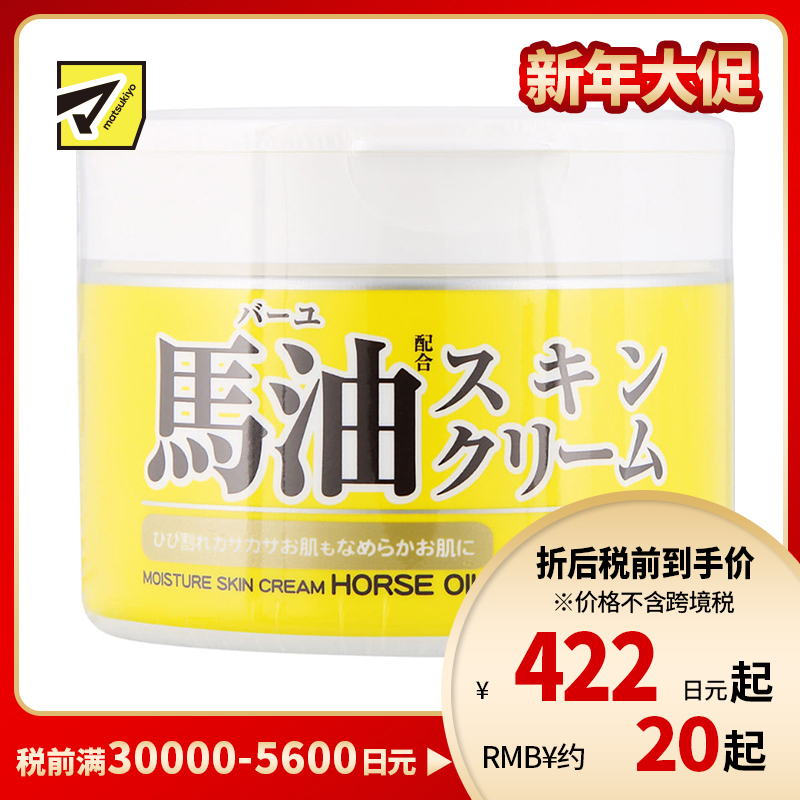 1号仓-Loshi 滋润锁水改善干燥肌肤 马油高保湿护肤霜 220g COSMETEX ROLAND 大人小孩均适用 乐丝