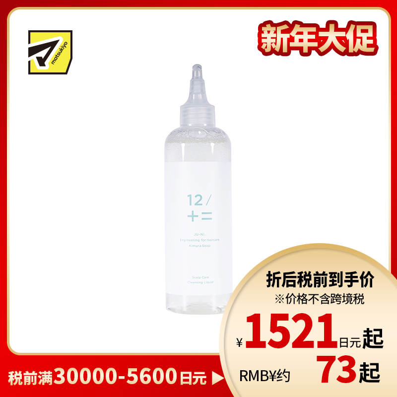 1号仓-12/JU-NI 控油去屑 头皮护理洁净液 尤加利柠檬香 250ml 清爽净味 头皮按摩清洁 弱酸性 温和不刺激