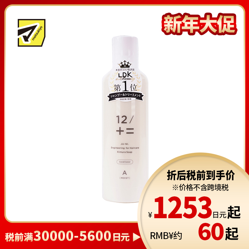 1号仓-12/JU-NI 水润柔顺 保湿滋养 护发素 白花香 250ml 防止毛躁 氨基酸系清洁 水解胶原蛋白