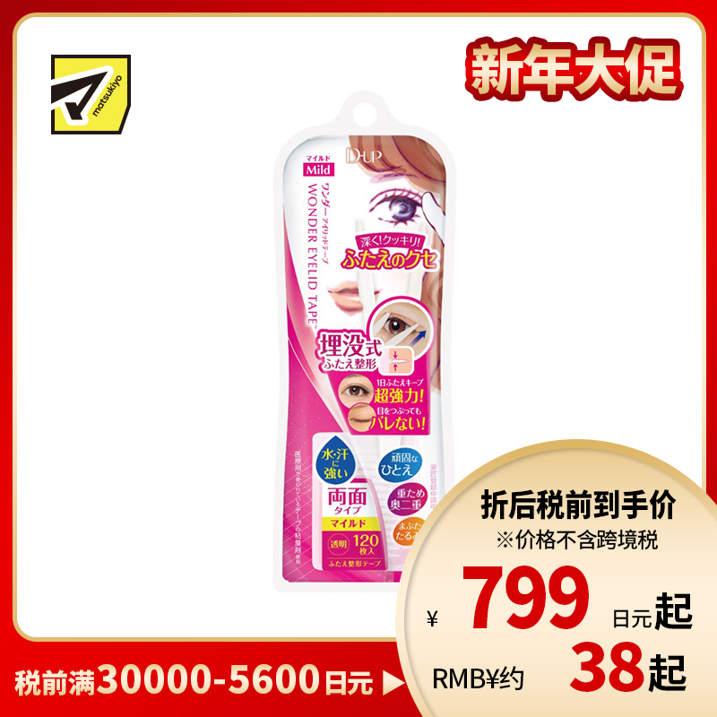 1号仓-D-UP 埋没式双眼皮贴 120枚