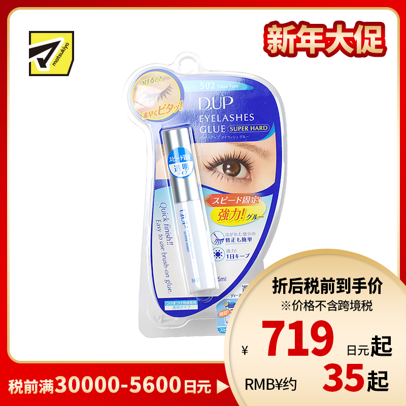 1号仓-D-UP 快干假睫毛胶水5ml