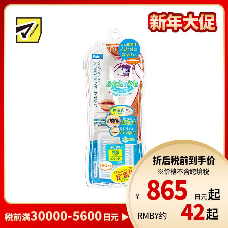 1号仓-D-UP 极薄透明双眼皮贴 180枚