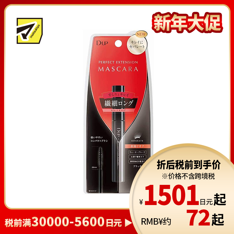 1号仓-D-UP 纤长完美卷翘睫毛膏 8g