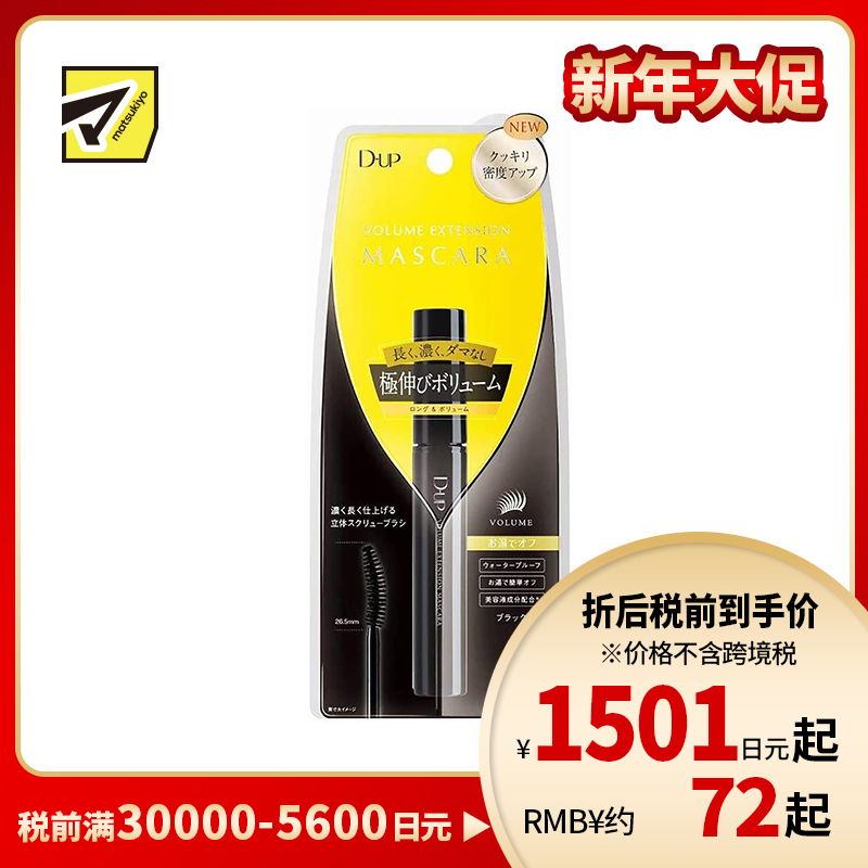 1号仓-D-UP 浓密滋养卷翘睫毛膏 8g