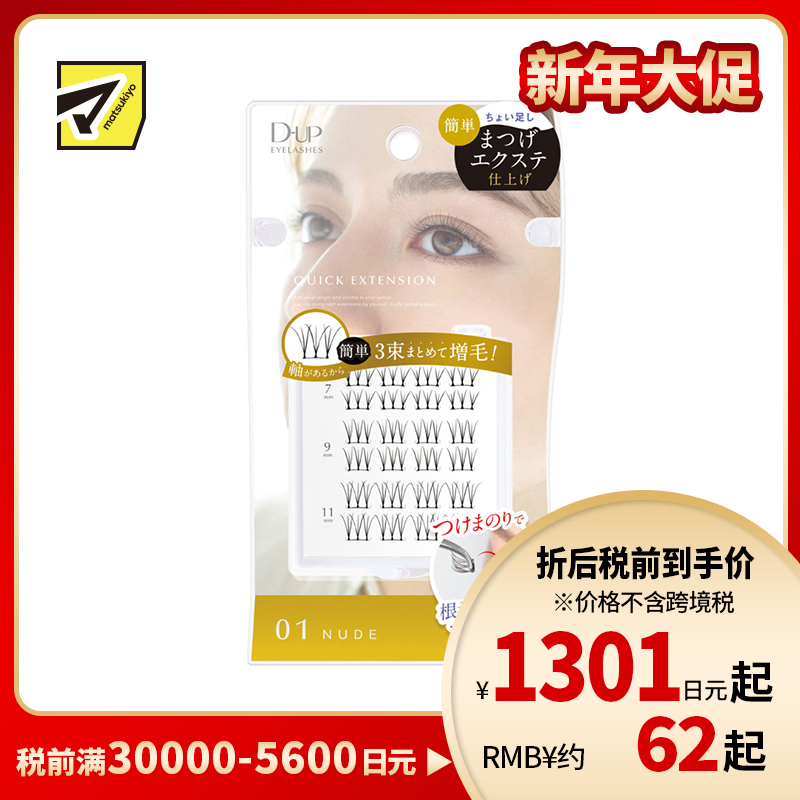 1号仓-D-UP 局部加密 自然效果 贴合真睫毛 分段式假睫毛 01 24束 灵活调整 适合初学者 微调点缀