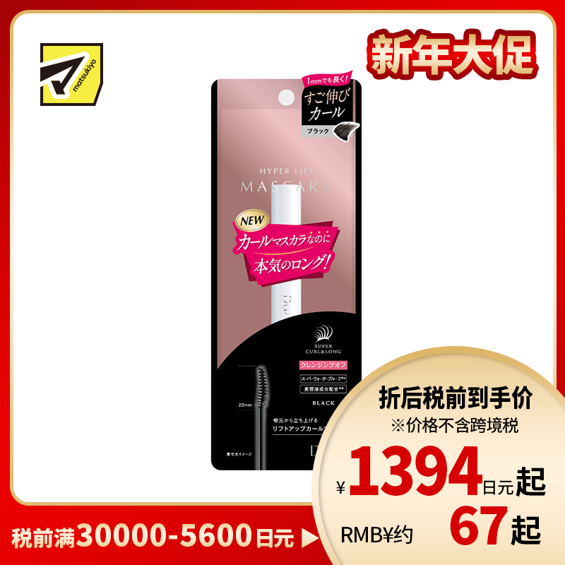 1号仓-D-UP 速干持久定型 提拉卷翘睫毛膏 黑色 5.8g 小巧刷头灵活易控 根根分明