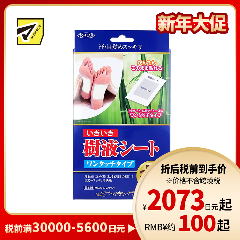 2号仓-TO-PLAN东京企划贩卖 天然树液足底祛湿足贴(粘贴型) 清爽舒适快速排解汗水 肩腰部膝盖均适用 30片