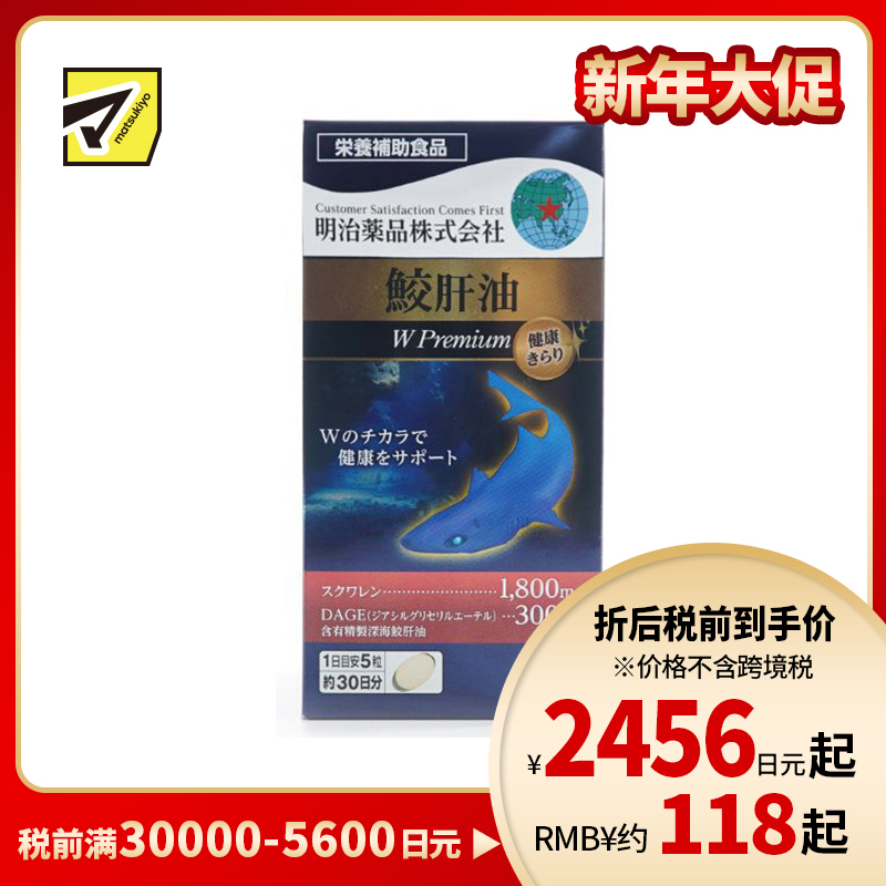 2号仓-明治药品 新健康kirari系列 提升免疫力 辅助降三高 中老年保健 双重配方 高纯度鲛肝油软胶囊 加强版 150粒 代谢调理 无添加色素防腐剂