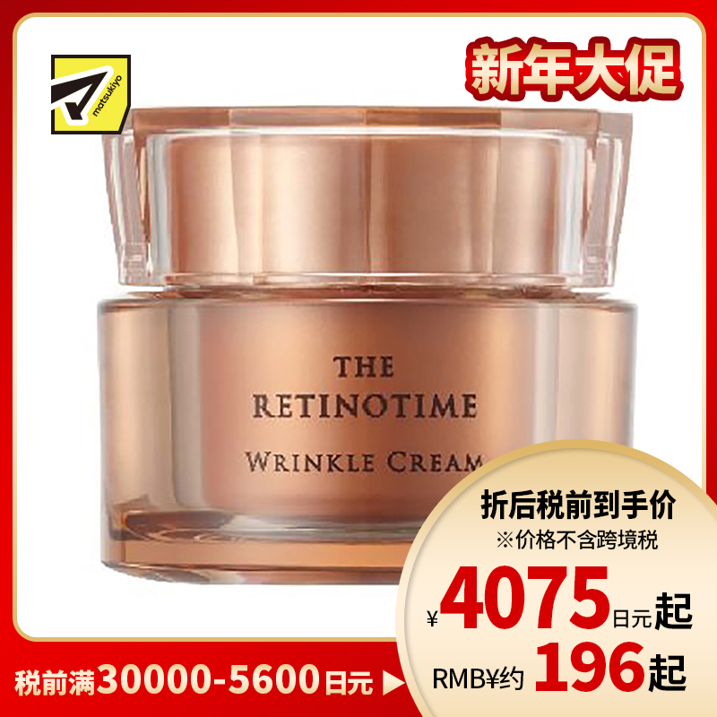 1号仓-松本清 THE RETINOTIME 高保湿抗衰抗皱A醇系列 面霜 30g