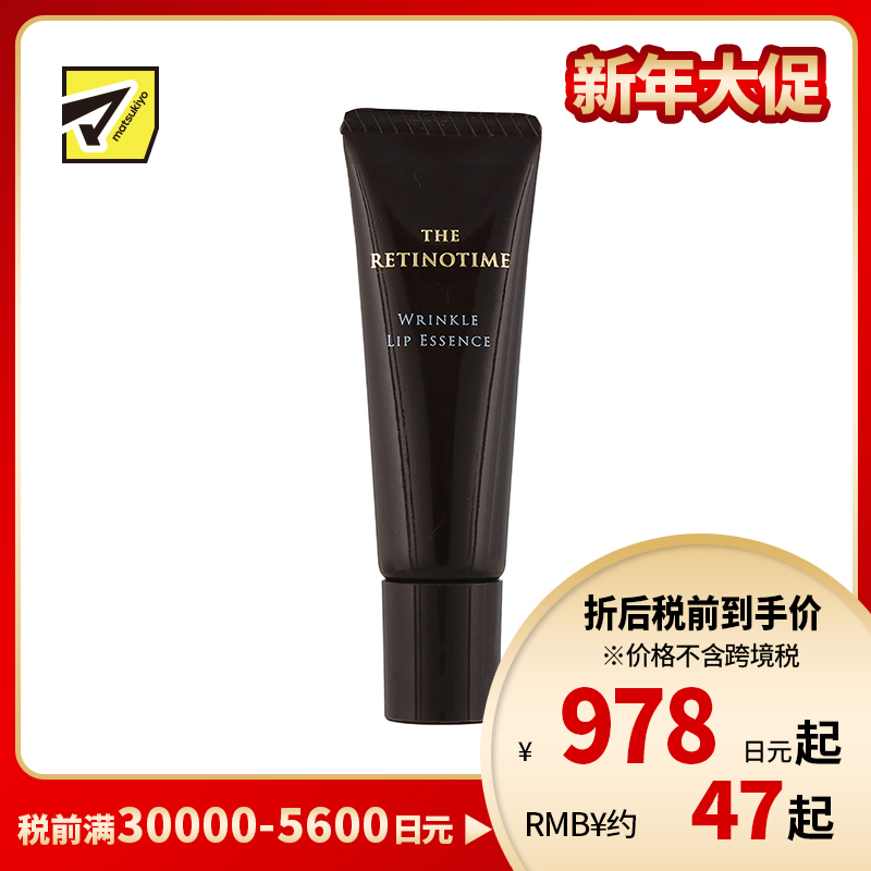 1号仓-松本清 THE RETINOTIME 高保湿抗衰抗皱A醇系列 唇部精华 8g