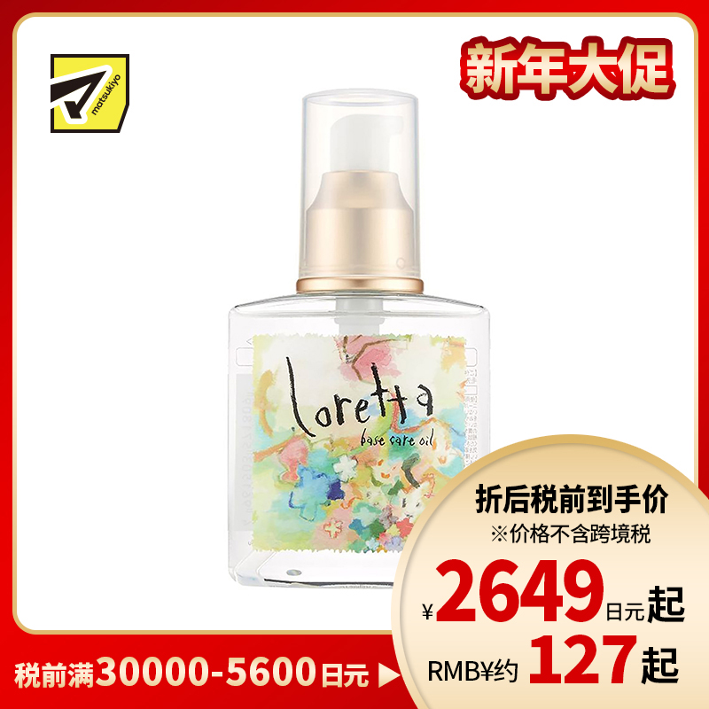 1号仓-洛丽塔 抚平毛躁持久留香 天然玫瑰免洗护发精油 120ml Loretta 抚平毛躁顺滑亮泽
