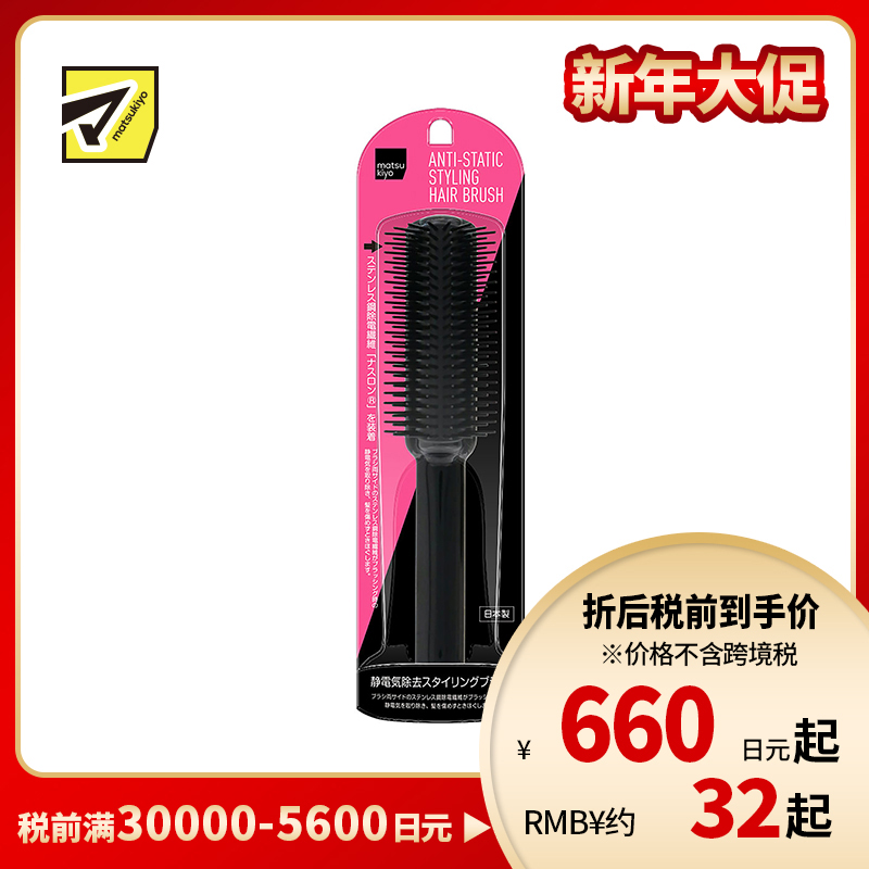 1号仓-松本清 matsukiyo 防静电造型梳 1个